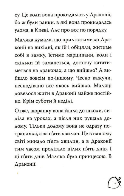 Baby And Hung Dragon. Book 2 / Маляка і навіжений дракон. Книга 2 Sashko Dermansky / Сашко Дерманський 9789664212752-6