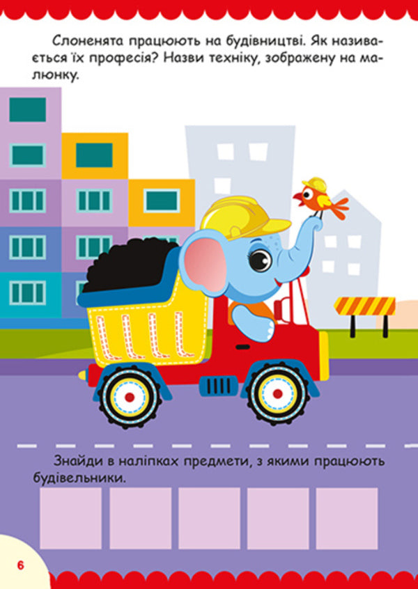 Baby Elephants + Stickers - Слоненята + налпки O Odnolytkova - О Однолткова 9786175243602-2