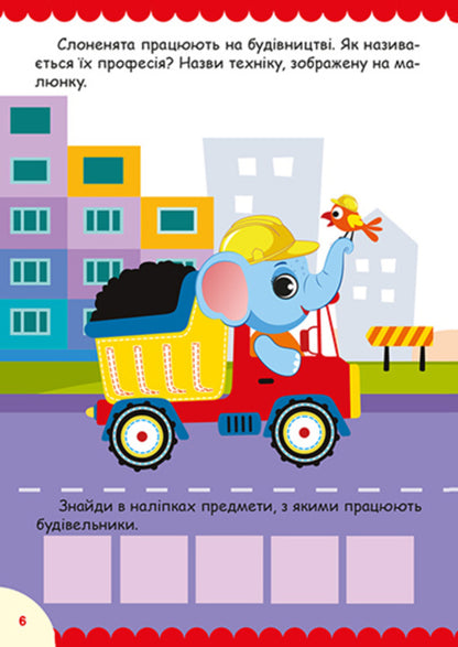 Baby Elephants + Stickers - Слоненята + налпки O Odnolytkova - О Однолткова 9786175243602-2