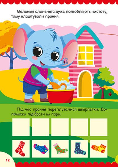 Baby Elephants + Stickers - Слоненята + налпки O Odnolytkova - О Однолткова 9786175243602-4