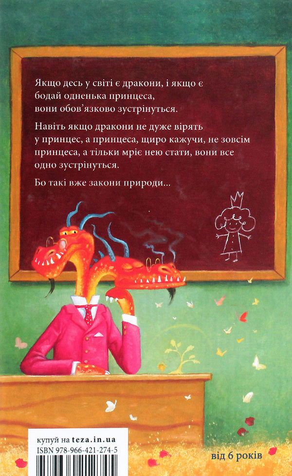 Baby Is A Princess Of Dragon. Book 1 / Маляка — принцеса Драконії. Книга 1 Sashko Dermansky / Сашко Дерманський 9789664212745-2