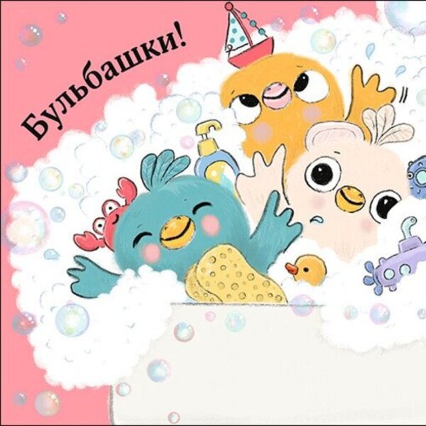 Baby, Lets Go Swimming! - Пташеня, нумо купатися! Steve Anthony - Ств Ентон 9786178775421-6