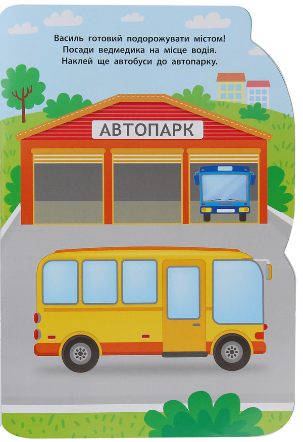 Baby Stickers. Bus, Truck, Train (Set Of 3 Books) / Наліпки для малят. Автобус, вантажівка, поїзд (комплект із 3-х книг) Ekaterina Smirnova / Екатерина посміх 9789662848083,9789662848090,9789662848106-6