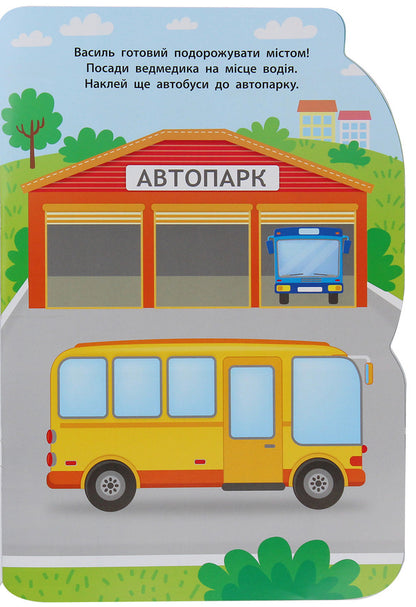 Baby Stickers. Bus, Truck, Train (Set Of 3 Books) / Наліпки для малят. Автобус, вантажівка, поїзд (комплект із 3-х книг) Ekaterina Smirnova / Екатерина посміх 9789662848083,9789662848090,9789662848106-6