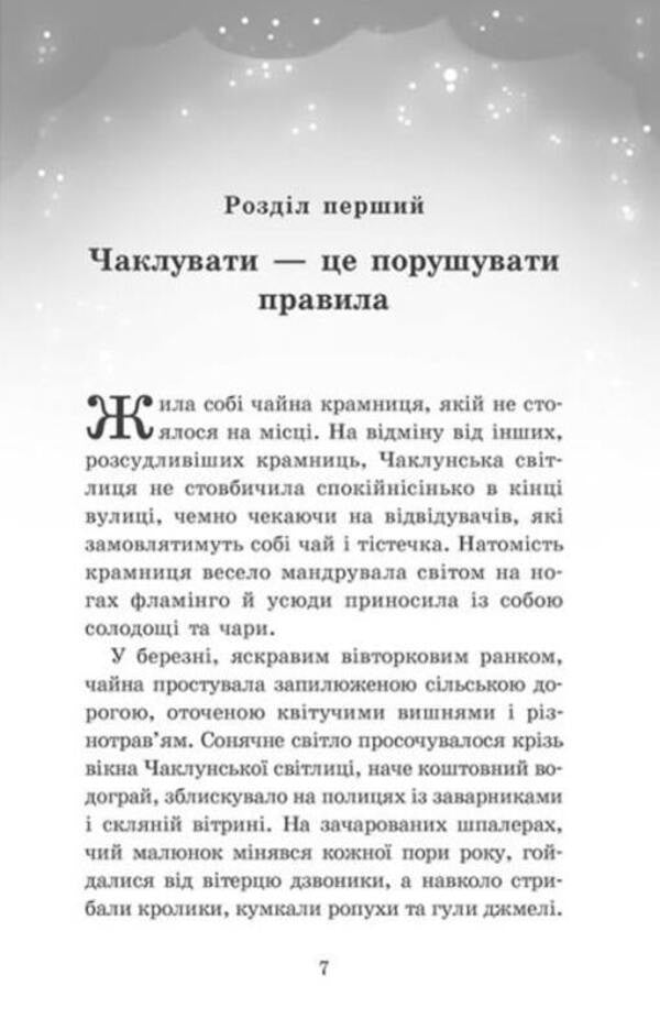Baby Yestedei and the Cauldron of Chaos. Book 2 / Крихітка Єстедей і чайник хаосу. Книга 2 Энди Сагар 978-617-0981-24-0-2