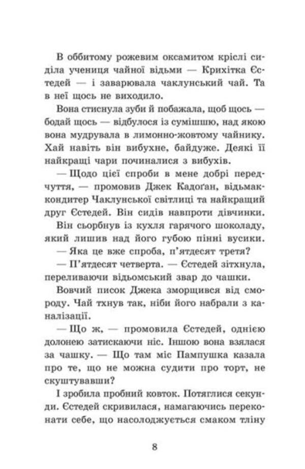 Baby Yestedei and the Cauldron of Chaos. Book 2 / Крихітка Єстедей і чайник хаосу. Книга 2 Энди Сагар 978-617-0981-24-0-3