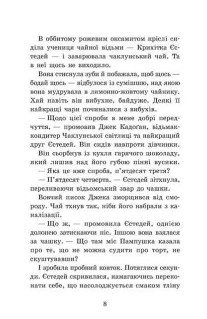 Baby Yestedei and the Cauldron of Chaos. Book 2 / Крихітка Єстедей і чайник хаосу. Книга 2 Энди Сагар 978-617-0981-24-0-3