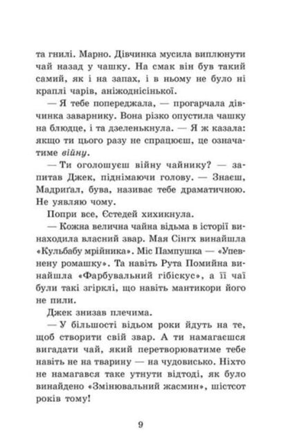 Baby Yestedei and the Cauldron of Chaos. Book 2 / Крихітка Єстедей і чайник хаосу. Книга 2 Энди Сагар 978-617-0981-24-0-4