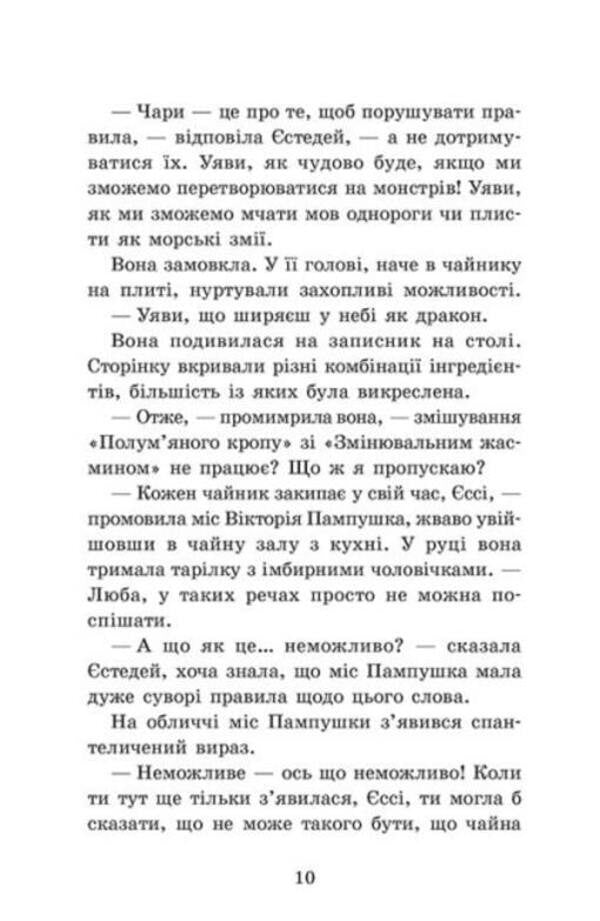 Baby Yestedei and the Cauldron of Chaos. Book 2 / Крихітка Єстедей і чайник хаосу. Книга 2 Энди Сагар 978-617-0981-24-0-5