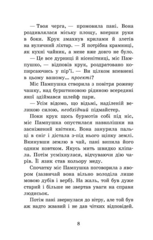 Baby Yestedei and the storm in a teacup. Book 1 / Крихітка Єстедей і буря в чайній чашці. Книга 1 Энди Сагар 978-617-09-8123-3-2