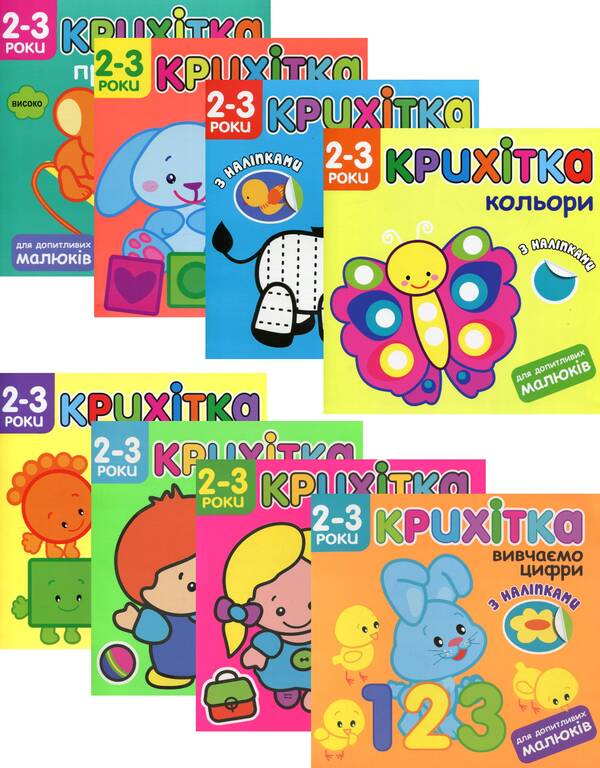 Baby (a set of 8 books) / Крихітка (комплект із 8 книг)  978-617-7312-48-1, 978-617-7312-47-4, 978-617-7312-46-7, 978-617-7312-83-2, 978-617-7312-81-8, 978-617-7312-82-5, 978-617-7312-86-3, 978-617-7312-87-0-1