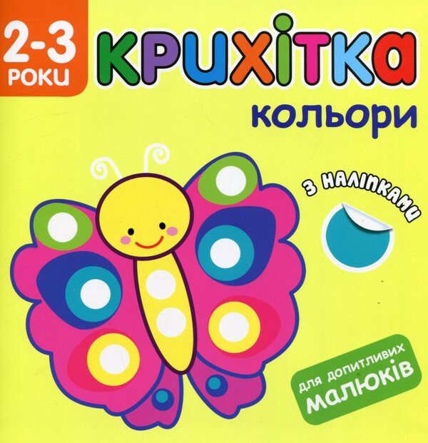 Baby (a set of 8 books) / Крихітка (комплект із 8 книг)  978-617-7312-48-1, 978-617-7312-47-4, 978-617-7312-46-7, 978-617-7312-83-2, 978-617-7312-81-8, 978-617-7312-82-5, 978-617-7312-86-3, 978-617-7312-87-0-4