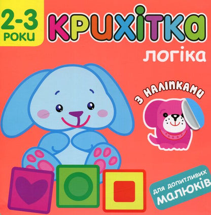 Baby (a set of 8 books) / Крихітка (комплект із 8 книг)  978-617-7312-48-1, 978-617-7312-47-4, 978-617-7312-46-7, 978-617-7312-83-2, 978-617-7312-81-8, 978-617-7312-82-5, 978-617-7312-86-3, 978-617-7312-87-0-2