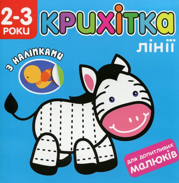 Baby (a set of 8 books) / Крихітка (комплект із 8 книг)  978-617-7312-48-1, 978-617-7312-47-4, 978-617-7312-46-7, 978-617-7312-83-2, 978-617-7312-81-8, 978-617-7312-82-5, 978-617-7312-86-3, 978-617-7312-87-0-3