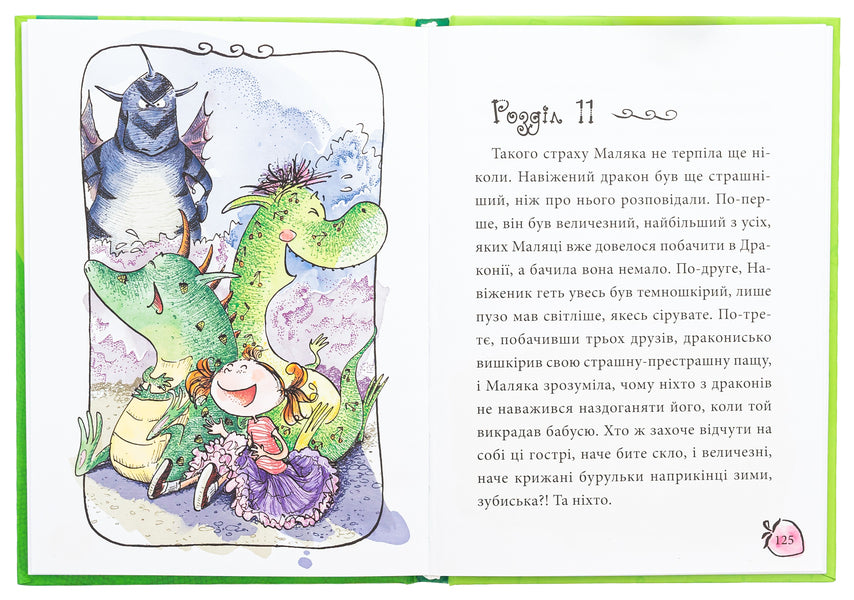 Baby and the Haunted Dragon / Маляка і Навіжений дракон Сашко Дерманский 978-617-8177-06-5-5