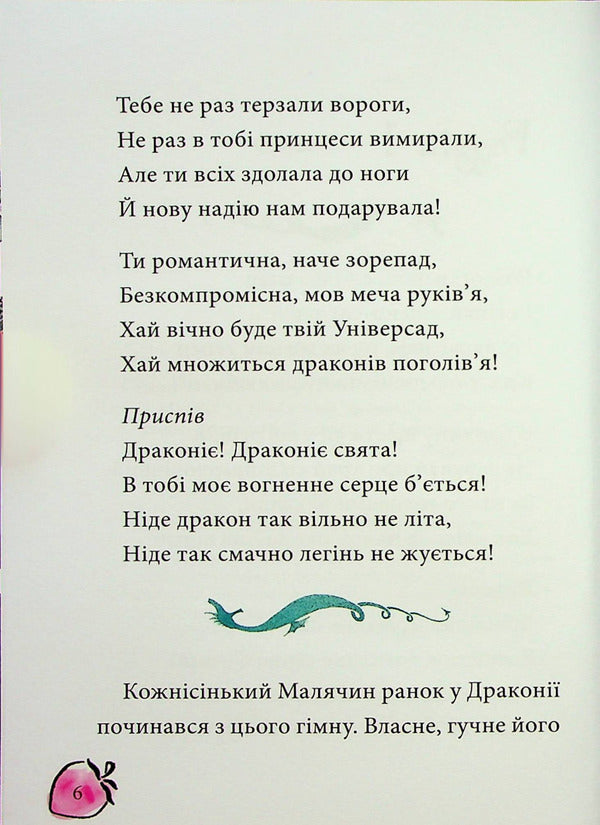 Baby and the Haunted Dragon / Маляка і Навіжений дракон Сашко Дерманский 978-966-429-840-4-5