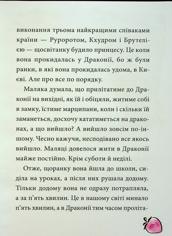 Baby and the Haunted Dragon / Маляка і Навіжений дракон Сашко Дерманский 978-966-429-840-4-6