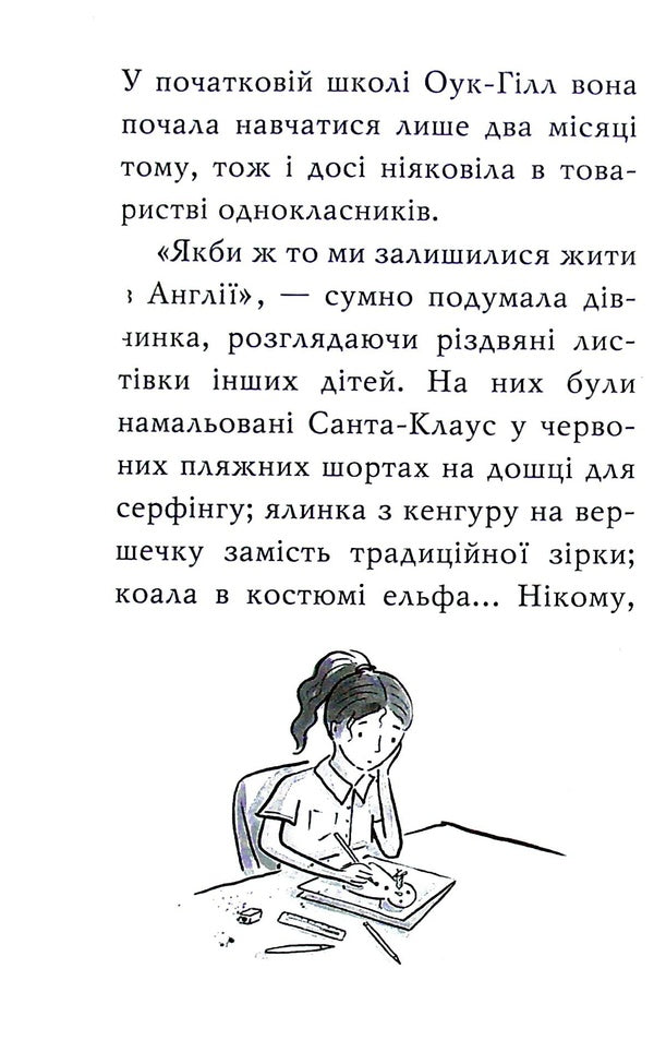 Baby animals and their friends. Book 1. Sweater for baby penguins / Тварини-малята та їхні друзі. Книга 1. Светрик для пінгвіненяти Тильда Келли 978-966-917-741-4-4