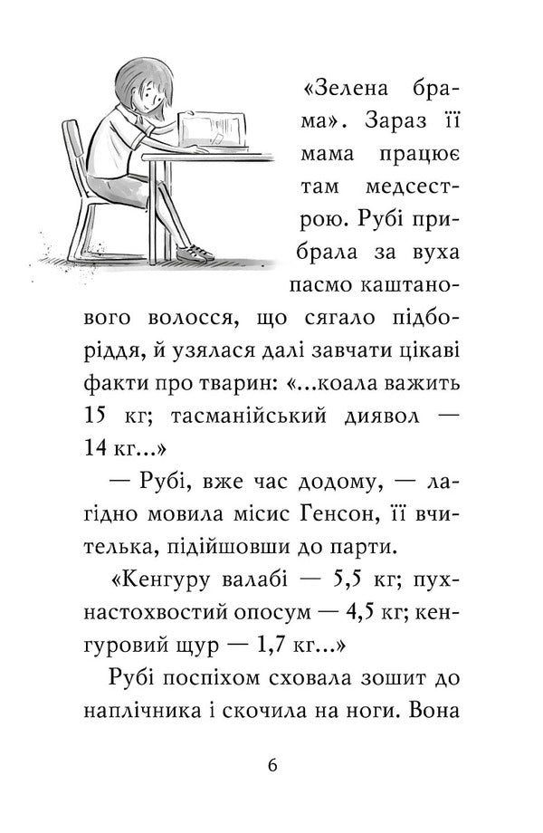 Baby animals and their friends. Book 2. Rescue of the fawn. / Тварини-малята та їхні друзі. Книга 2. Порятунок коаленяти. Тильда Келли 978-966-917-815-2-2