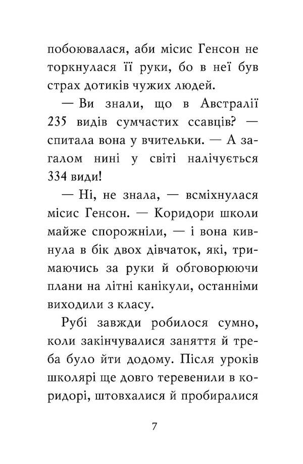 Baby animals and their friends. Book 2. Rescue of the fawn. / Тварини-малята та їхні друзі. Книга 2. Порятунок коаленяти. Тильда Келли 978-966-917-815-2-3