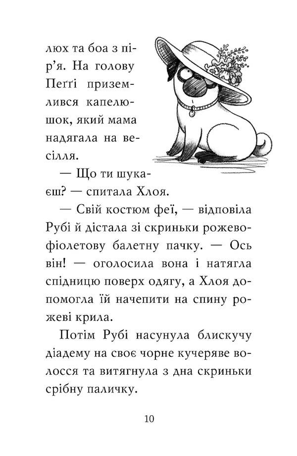 Baby animals and their friends. Book 2. Rescue of the fawn. / Тварини-малята та їхні друзі. Книга 2. Порятунок коаленяти. Тильда Келли 978-966-917-815-2-4