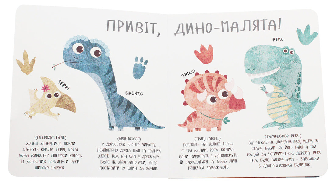 Baby dino. Big adventures of little friends. Bronto is looking for dad / Дино-малята. Великі пригоди маленьких друзів. Бронто шукає тата  978-617-7563-75-3-4