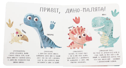 Baby dino. Big adventures of little friends. Bronto is looking for dad / Дино-малята. Великі пригоди маленьких друзів. Бронто шукає тата  978-617-7563-75-3-4
