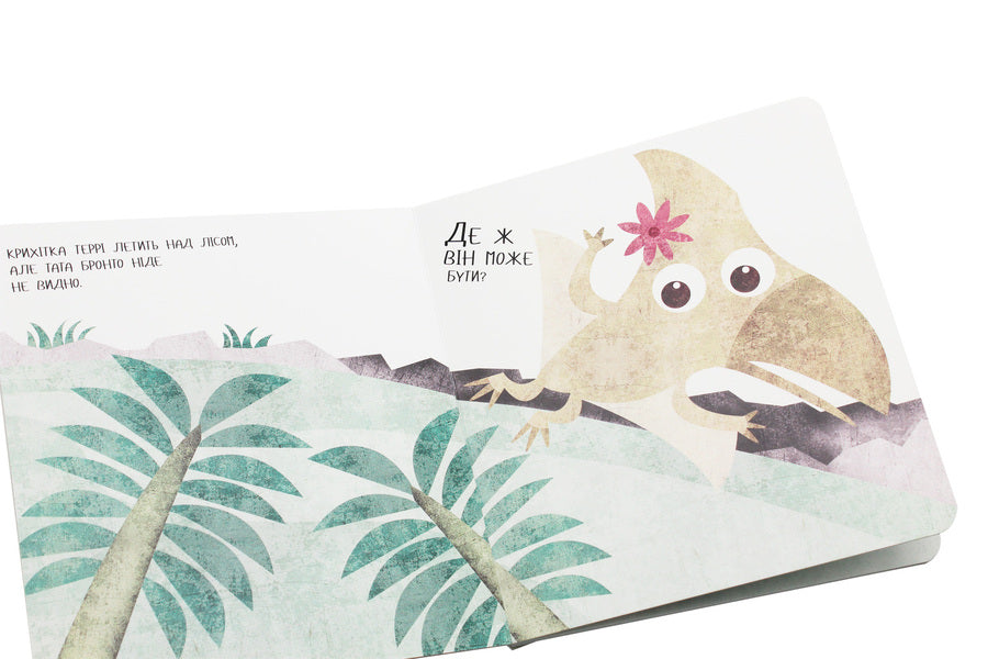 Baby dino. Big adventures of little friends. Bronto is looking for dad / Дино-малята. Великі пригоди маленьких друзів. Бронто шукає тата  978-617-7563-75-3-5