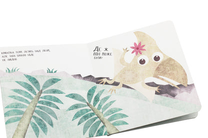 Baby dino. Big adventures of little friends. Bronto is looking for dad / Дино-малята. Великі пригоди маленьких друзів. Бронто шукає тата  978-617-7563-75-3-5