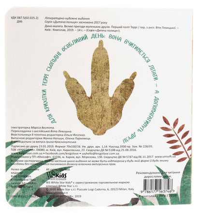 Baby dino. Big adventures of little friends. Terry's first flight / Дино-малята. Великі пригоди маленьких друзів. Перший політ Террі  978-617-7563-74-6-2