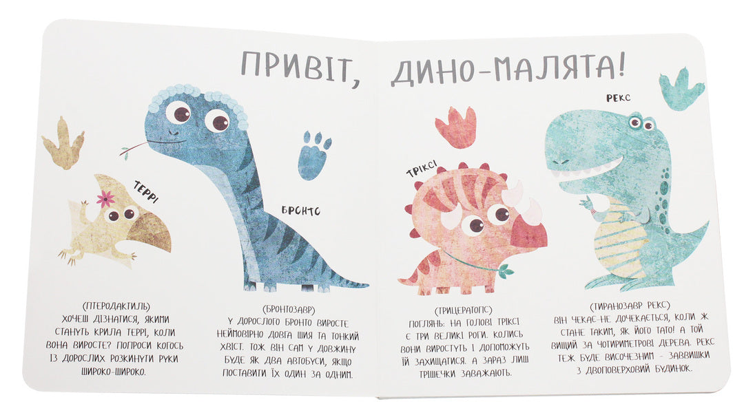 Baby dino. Big adventures of little friends. Terry's first flight / Дино-малята. Великі пригоди маленьких друзів. Перший політ Террі  978-617-7563-74-6-4