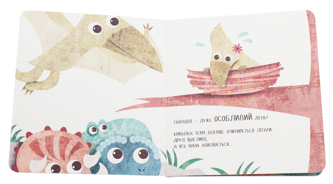 Baby dino. Big adventures of little friends. Terry's first flight / Дино-малята. Великі пригоди маленьких друзів. Перший політ Террі  978-617-7563-74-6-5