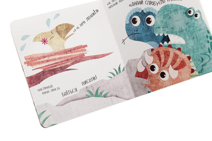 Baby dino. Big adventures of little friends. Terry's first flight / Дино-малята. Великі пригоди маленьких друзів. Перший політ Террі  978-617-7563-74-6-6