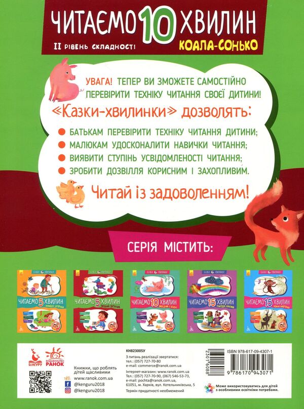 Baby koala.We read for 10 minutes.2nd difficulty level / Коала-сонько. Читаємо 10 хвилин. 2-й рівень складності Екатерина Федорова 978-617-09-4307-1-2