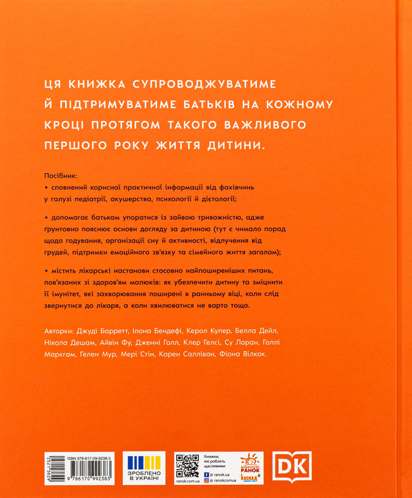 Baby's Book. Month After Month / Книга малюка. Місяць за місяцем Judy Barrett, Carol Cooper, Nicola Deschamps, Fiona Wilcock, Karen Sullivan, Mary Steen / Джуді Барретт, Керол Купер, Нікола Дешам, Фіона Вілкок, Карен Салліван, Мері Стін 9786170992383-2