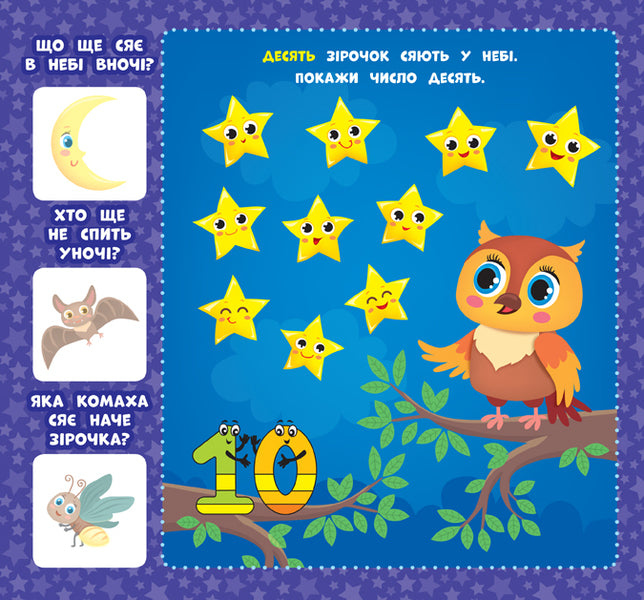 Baby's First Book.How Many? / Перша книжка малюка. Скільки? Ekaterina Smirnova / Катерина Смирнова 9789662848595-3
