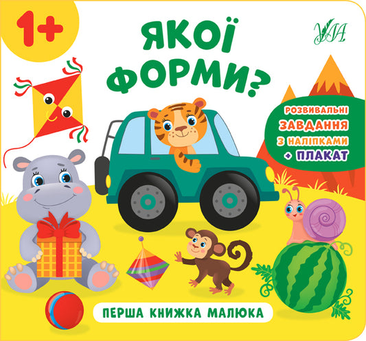 Baby's First Book.What Shape? / Перша книжка малюка. Якої форми? Ekaterina Smirnova / Катерина Смирнова 9789662848625-1