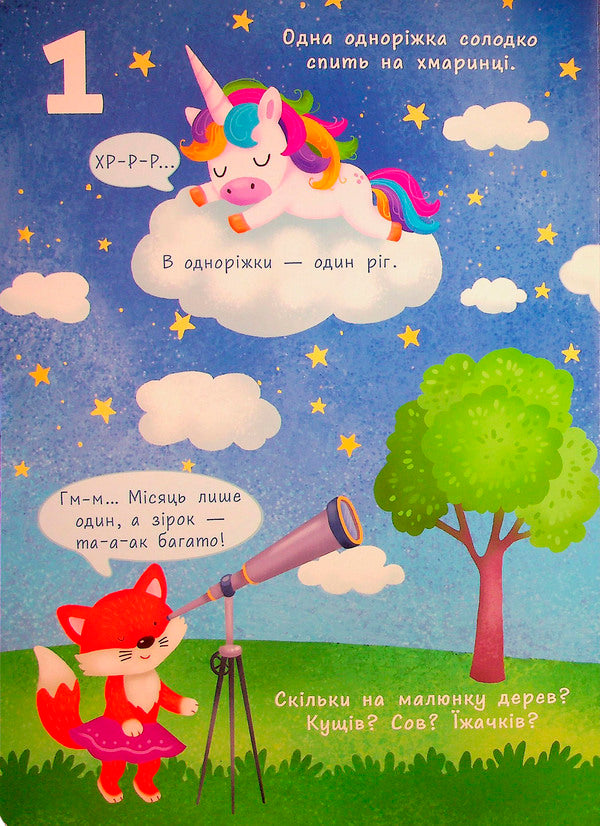 Baby's First Book. Numbers / Перша книжка малюка. Цифри Alena Pulyaeva / Алена Пуляєва 9786170997173-3