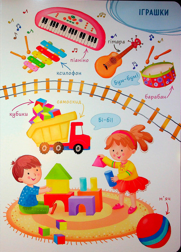 Baby's First Book. Words / Перша книжка малюка. Слова Alena Pulyaeva / Алена Пуляєва 9786170997166-6