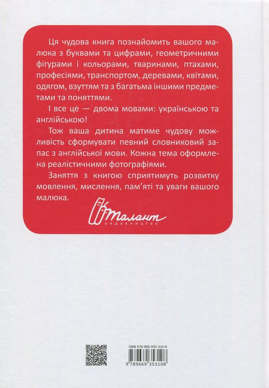 Baby's First Book / Baby's First Book / Перша книга малюка / Baby's First Book  978-966-935-310-8-2