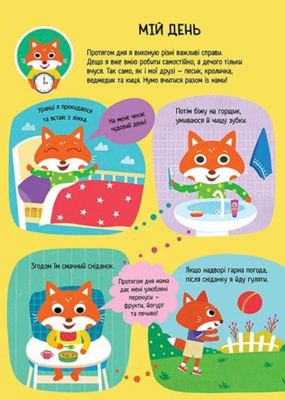 Baby's Main Book. The Book Of The Most Important Skills / Головна книга малюка. Книга найважливіших умінь Alena Pulyaeva / Алена Пуляєва 9786178229924-2