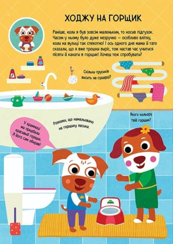 Baby's Main Book. The Book Of The Most Important Skills / Головна книга малюка. Книга найважливіших умінь Alena Pulyaeva / Алена Пуляєва 9786178229924-6