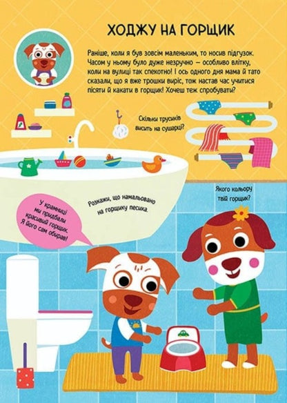 Baby's Main Book. The Book Of The Most Important Skills / Головна книга малюка. Книга найважливіших умінь Alena Pulyaeva / Алена Пуляєва 9786178229924-6