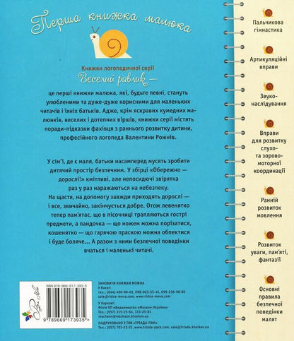 Baby's first book. Caution - adults! / Перша книжка малюка. Обережно — дорослі! Олеся Антонова, Светлана Крупчан 978-966-917-393-5-2