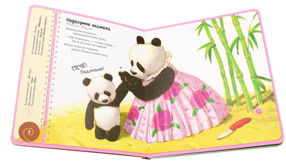 Baby's first book. Caution - adults! / Перша книжка малюка. Обережно — дорослі! Олеся Антонова, Светлана Крупчан 978-966-917-393-5-4
