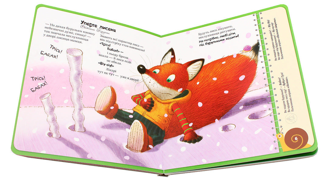 Baby's first book. Caution - adults! / Перша книжка малюка. Обережно — дорослі! Олеся Антонова, Светлана Крупчан 978-966-917-393-5-5