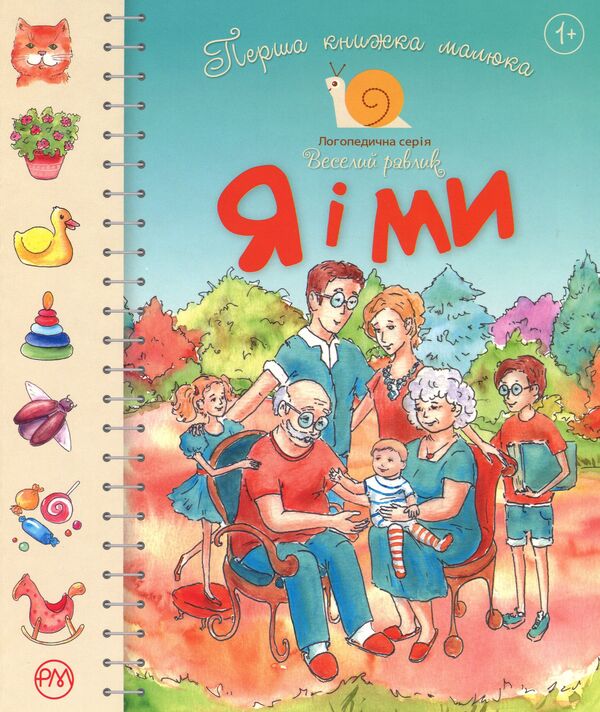 Baby's first book. I and we / Перша книжка малюка. Я і ми  978-966-917-431-4-1