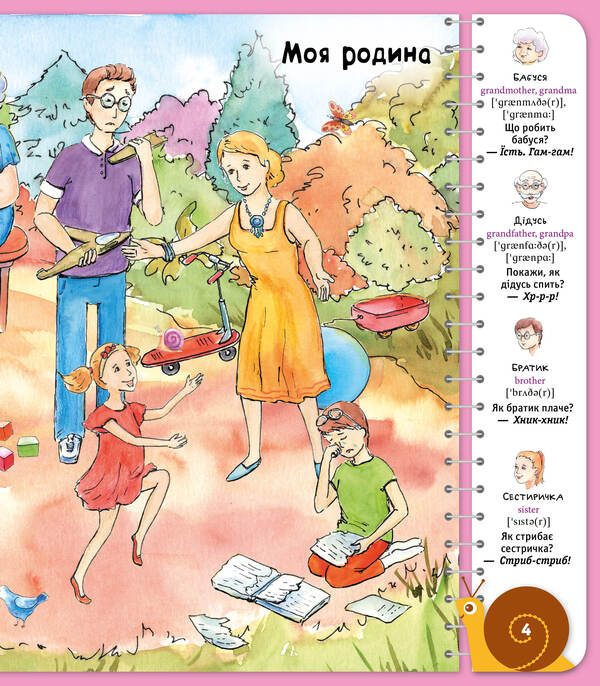 Baby's first book. I and we / Перша книжка малюка. Я і ми  978-966-917-431-4-4