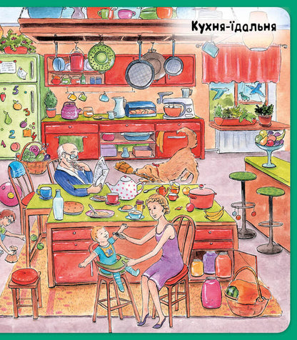 Baby's first book. I and we / Перша книжка малюка. Я і ми  978-966-917-431-4-6