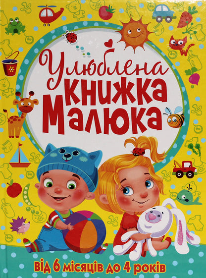 Baby's first coloring book (set of 2 books) / Перша кольорова книжка малюка (комплект із 2 книг) Дмитрий Турбанист 978-966-936-268-1, 978-966-936-766-2-4